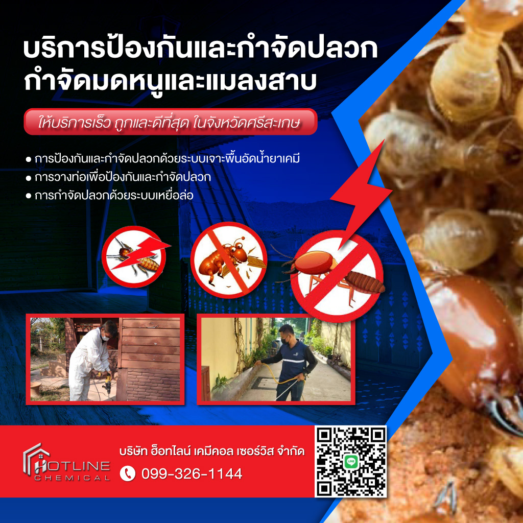 80008945-mobile-01-รับกำจัดปลวกศรีสะเกษ-ฮ็อทไลน์-เคมีคอล-เซอร์วิส